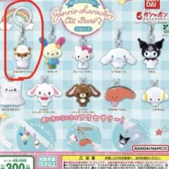 サンリオめじるしアクセサリー コロコロクリリン