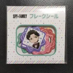 スパイファミリー マルイ フレークシール