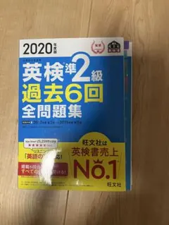 英検準2級 過去6回全問題集 2020年版