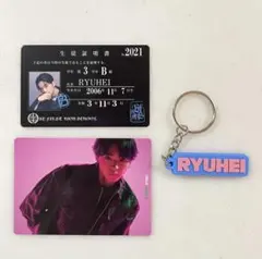 BE:FIRST リュウヘイ　シークレットキーチェーン　トレカB　学生証　セット