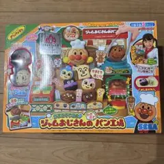 ジャムおじさんのやきたてパン工場 & アンパンのすいはんきセット