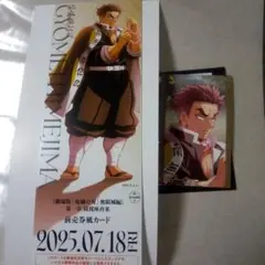 鬼滅の刃 無限城編 悲鳴嶼行冥 描き下ろし ランダムチケット風カード