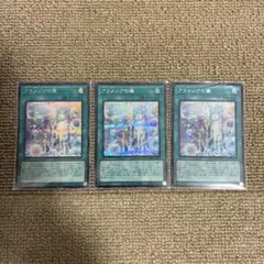 遊戯王 アラメシアの儀 シークレット3枚
