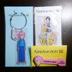 道枝駿佑　なにわのにわ　アクスタ　セット