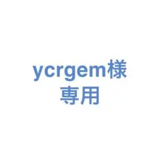 ycrgem様 リクエスト 4点 まとめ商品