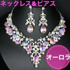 【お得2点セット】ネックレスピアス　オーロラ色ビジュー 大粒ダンスアクセサリー
