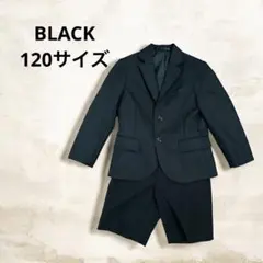 120cm ブラック フォーマルスーツ セット　入学式　卒園式　結婚式