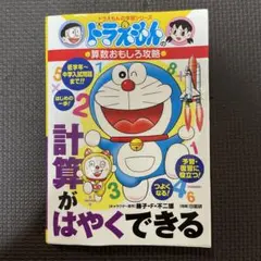 計算がはやくできる