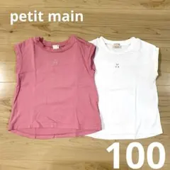 petit main プティマイン Tシャツ ピンク 白 半袖 100 女の子