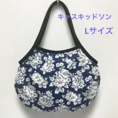 キャスキッドソン　デニム生地　グラニーバックLサイズ　ハンドメイド