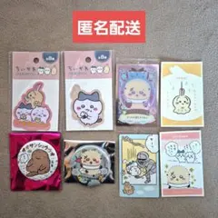 ちいかわ ナガノ まとめ売り ステッカー 缶バッジ 8点セット
