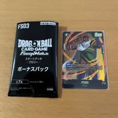 パラガス　FS03★ドラゴンボールフュージョンワールド