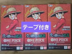 ワンピースカード　受け継がれる意志　テープ付き　3BOX