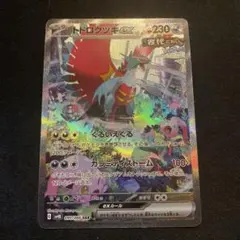 トドロクッキGX SAR HP230