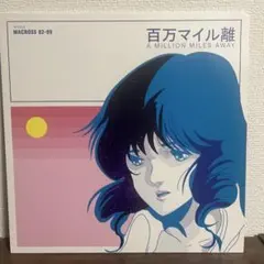 2026年最新】macross 82-99の人気アイテム - メルカリ