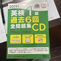 2025年最新】英検1級 過去6回全問題集cdの人気アイテム - メルカリ