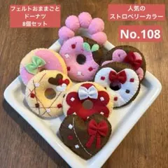 おまとめ買いNo.108、114