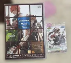 た*み様 イースvs空の軌跡　コレクティブ・ミュージック・ファイルズ　非売品ＣＤ