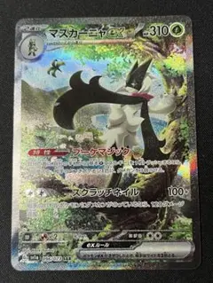 【ポケカ】マスカーニャex SAR 進化ライン 3枚セット ARS10 ポケカ】マスカーニャex SAR 進化ライン 3枚セット ARS10
