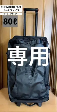 THE NORTH FACE ノースフェイス ローリングサンダー 80L