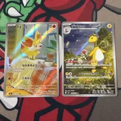 フォッコ ar デンリュウar 2枚セット