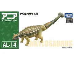 アニア　アンキロサウルス 恐竜 フィギュアのサムネイル