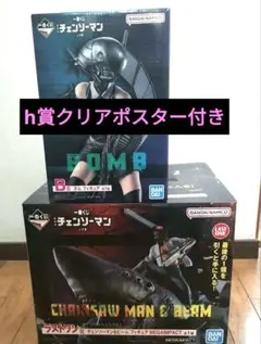 一番くじ　チェンソーマン　フィギュアb賞8種h賞ラストワン賞