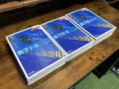 青チャート IA IIB IIIC セット