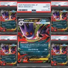 メガゲンガーex RR PSA10 連番 - メルカリ