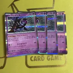 マシマシラ　アドレナブレイン　4枚セット