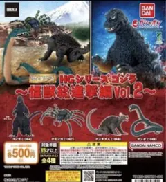 HGシリーズ ゴジラ 怪獣総進撃編Vol.2 全4種セット