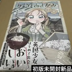 3348 류토 아마가미 1 초회판 미개봉 새상품