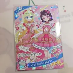 ひみつのアイプリ シンデレラのラララおはるコーデ みつき