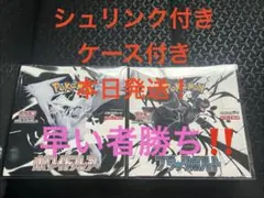 ポケモンカード ブラックボルト ホワイトフレア 2BOX 未開封 シュリンク付き