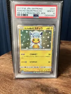 ポンチョを着たピカチュウ（アローラロコン） PROMO SM-Pプロモpsa10