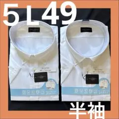 新品 KANSAI半袖 5L 超形態安定 綿100% 白2枚　ボタンダウン　49のサムネイル