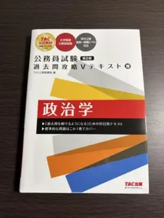2025年最新】tac 公務員 テキストの人気アイテム - メルカリ