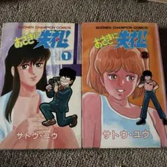 シャカの息子 全2巻 ジョージ秋山 ジャンプスーパーコミックス 集英社 シャカの息子 2 (ジャンプスーパー・コミックス) | ジョージ秋山 |本