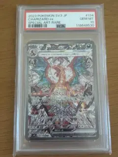 【最安値】リザードンex SAR PSA10黒炎の支配者