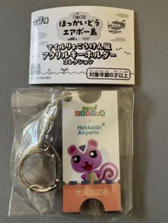 あつまれどうぶつの森 マイルりょこうけん風キーホルダー ももこ