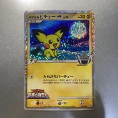 ギザみみピチュー M 映画特典 プロモーションカードポケモンカード