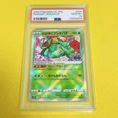 ★PSA10★【かがやくフシギバナ/K/S10b/ポケモンGO】004/071