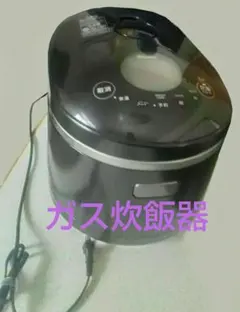 【 中古 】炊飯器　リンナイ　LPガス　▶ ５月限定２０００円引きのサムネイル