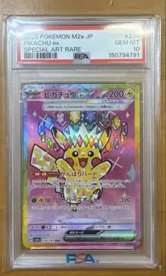 2026年最新】ピカチュウex psa10 sarの人気アイテム - メルカリ