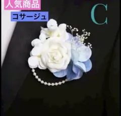 （値下げ中）コサージュ 髪飾り花 入学式 イベントにも b0410
