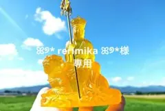 ꕤ୭* rerimika ꕤ୭*様 リクエスト 2点 まとめ商品