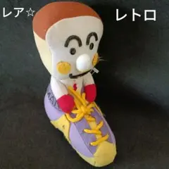 2026年最新】アンパンマン昭和レトロの人気アイテム - メルカリ