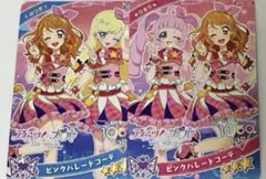 ひみつのアイプリ アイカツ！ コラボカード ピンクパレードコーデ 2枚セット