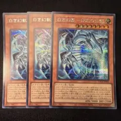 遊戯王 白き幻獣－青眼の白龍 2枚セット 遊戯王 白き幻獣 青眼の白龍 2枚セット - メルカリ