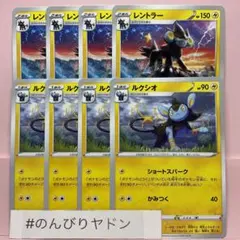 ルクシオ　ショートスパーク　レントラー　エナジークラッシュ　4枚　pcf801